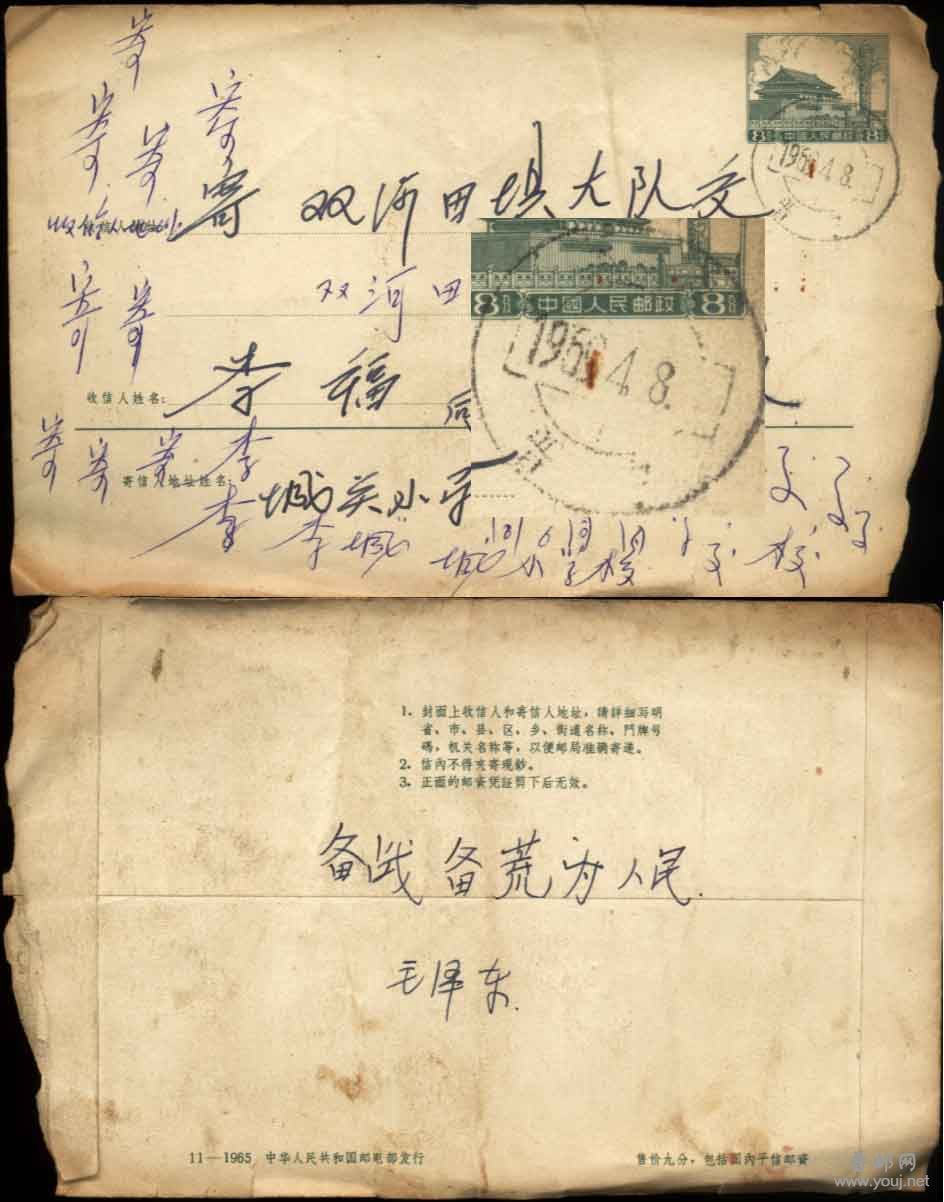 普九型65-11封销云南晋宁69年戳 20元