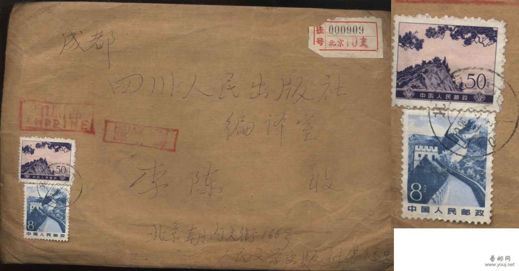 324.85年航空挂号印刷品封邮资58分 50元.jpg