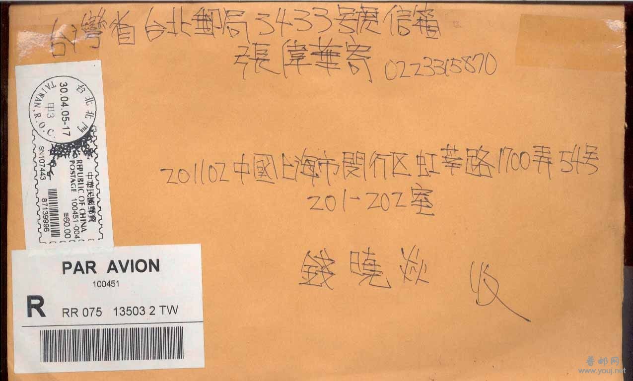 7.台湾邮资券封F0034 3元