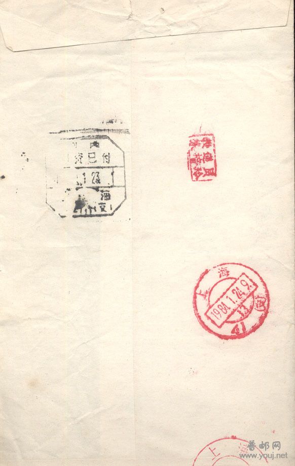 5.84年上海机盖邮资已付戳封F1983 10元