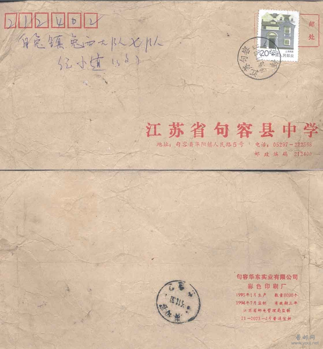 6.20分平信邮资尾日封F3039 10元