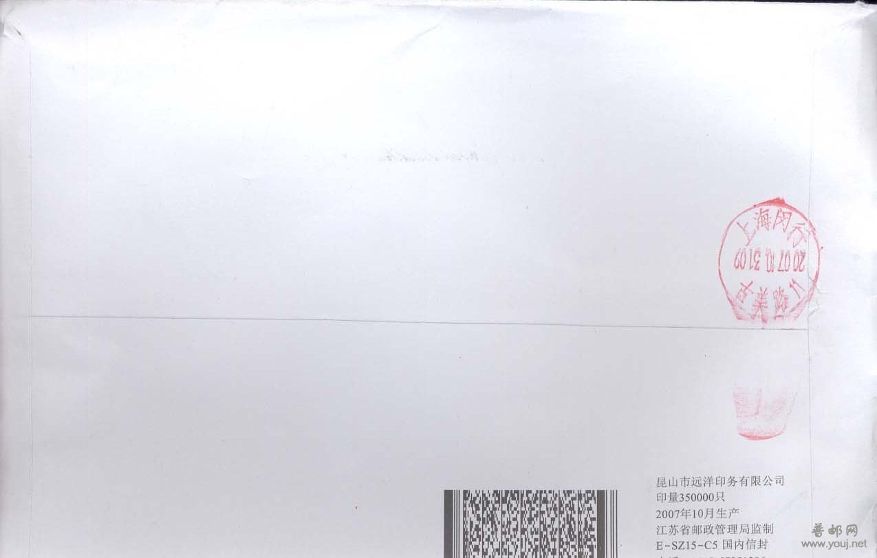 3.趣味封上海闵行古美路日期字钉倒置F2860 2元