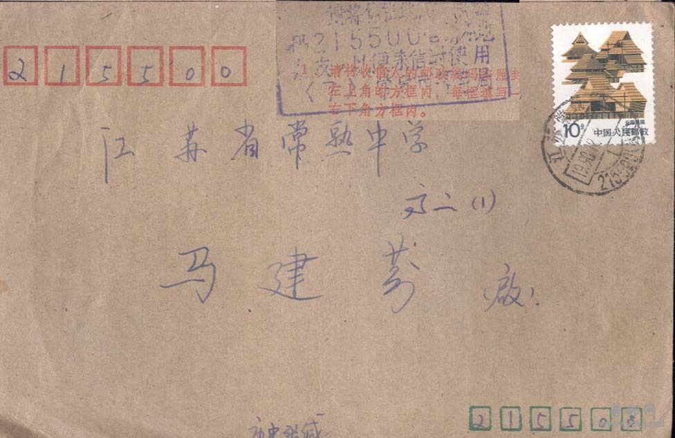 8.常熟邮政编码宣传副戳封F3081 5元