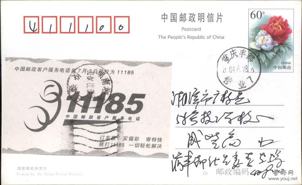 3.贴宣传条实寄片F2852 8元