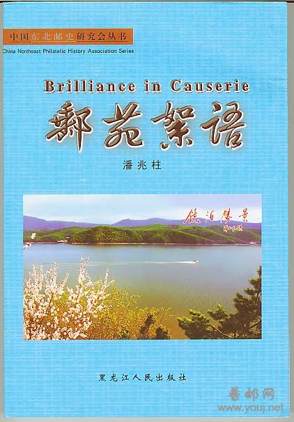 集邮文献－－邮苑絮语.jpg
