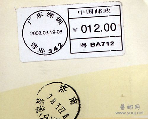 粤机邮资机戳.jpg