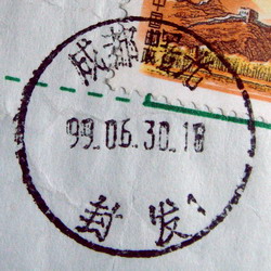 保密戳-成都曙光 封发1_缩小大小.jpg