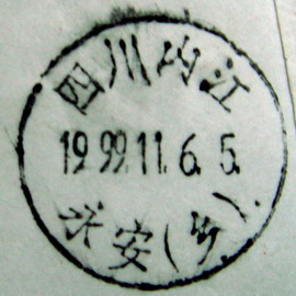 四川内江 永安（乡）_缩小大小.jpg