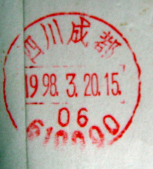 无月牙机盖腰框戳-四川成都 610000，6号戳_缩小大小.jpg
