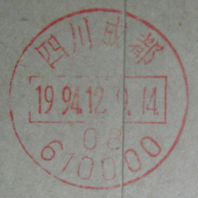无月牙机盖腰框戳-四川成都 610000，8号戳_缩小大小.jpg