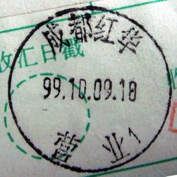 保密戳-成都红华 营业1_缩小大小.jpg