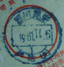 宽腰框戳-四川冕宁 泸沽（支）2_缩小大小.jpg