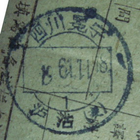 宽腰框戳-四川冕宁 泸沽（支）_缩小大小.jpg