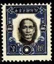 “纽约版孙中山像2元中心倒印”.jpg