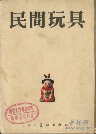 中文版《民间玩具》封面