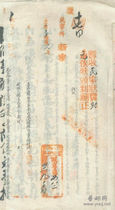 2.红戳“暂收民事状费2元俟状颁到补正”