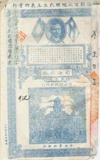 1.用油印小条贴于大状面“奉令民事状加价1.4元，自30年11月1日起订价国币2元“ ... ...