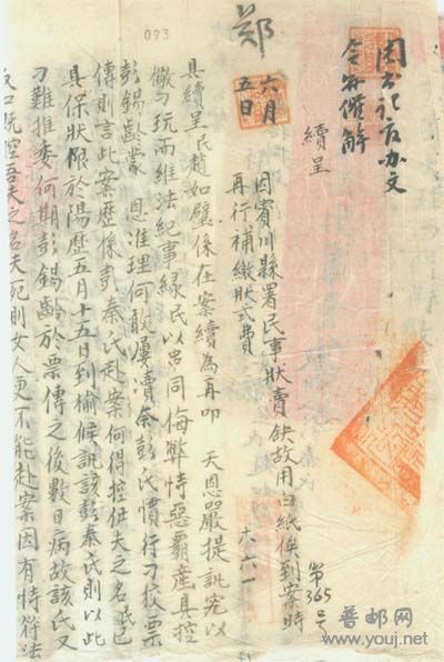 因宾川县署民事状卖缺，故用白纸，俟到案时，再行补缴状式费