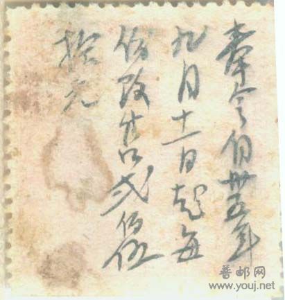 2.在10元民事状花上手写”奉令自民国31年9月11日起每份改售250元“