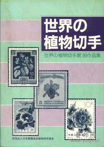 世界的植物邮票.jpg