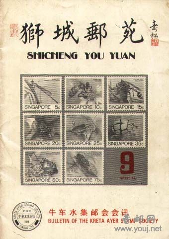 1985年4月狮城邮苑.jpg