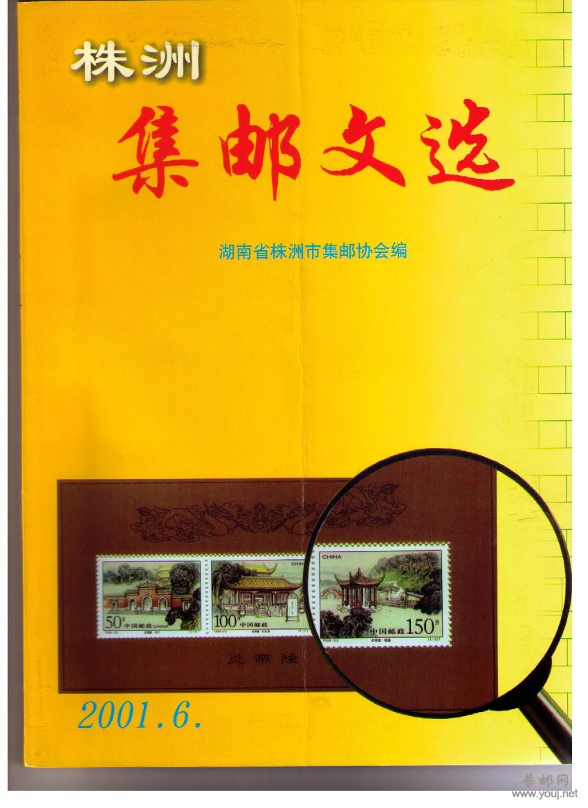 参加普邮网拍卖品 009.jpg