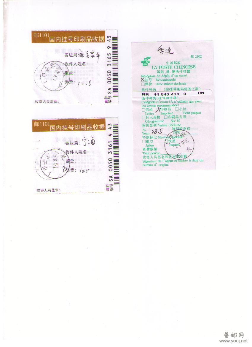 邮寄挂号收据.jpg
