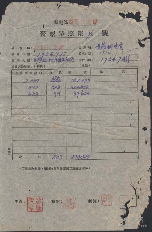 发票单.jpg