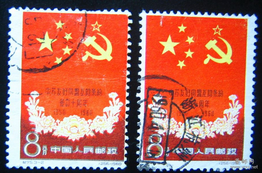 纪75 套色、齿孔双移位信销