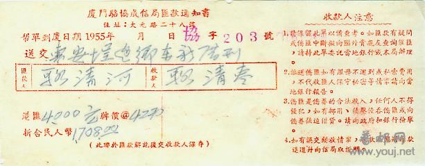 1956年新加坡寄惠安捐款办学侨批002.jpg