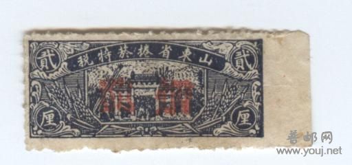 山东卷烟特税2厘红盖济南.jpg