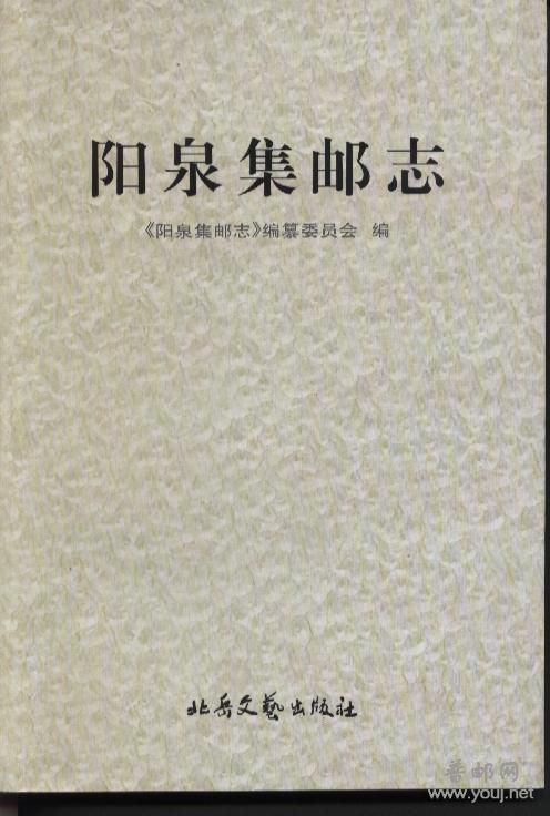阳泉集邮志.jpg