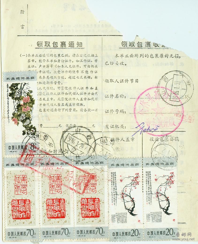 1986年贴j98 70分4枚包裹单001.jpg