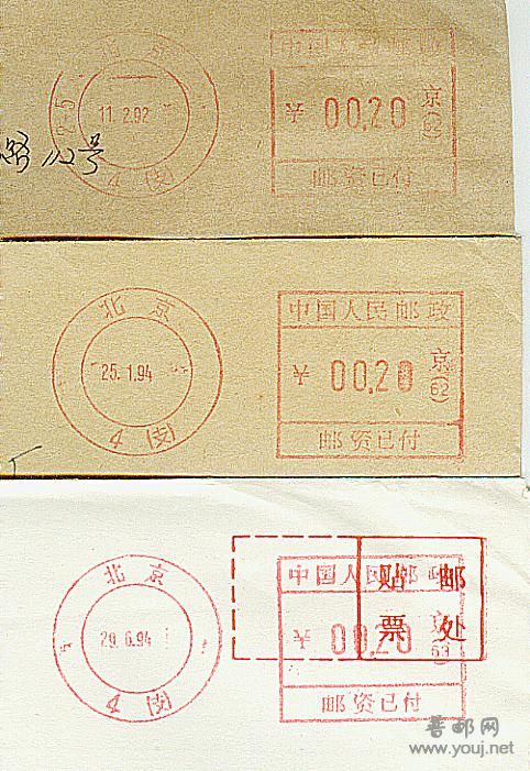 北京邮资机戳4支.jpg
