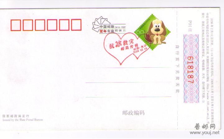 长沙市邮政局刻制了一枚抗冰冰灾纪念戳,上有 2008.02.05,在慰问抗冰救灾群众活动时使用,仅用了几个小时.    ...