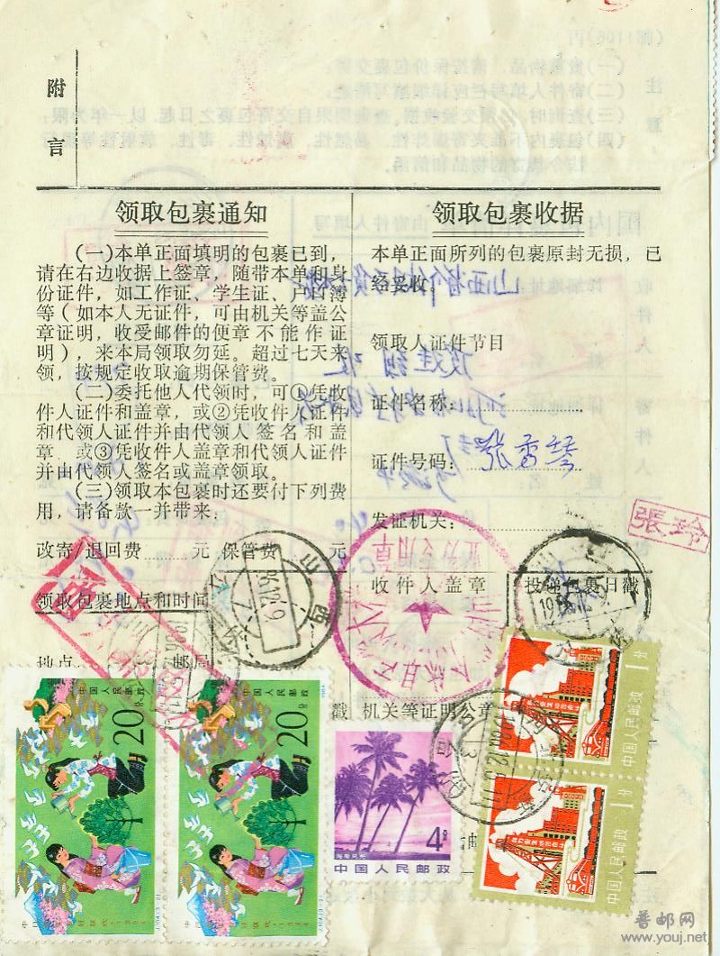 1986年贴j104 80分6枚包裹单001.jpg