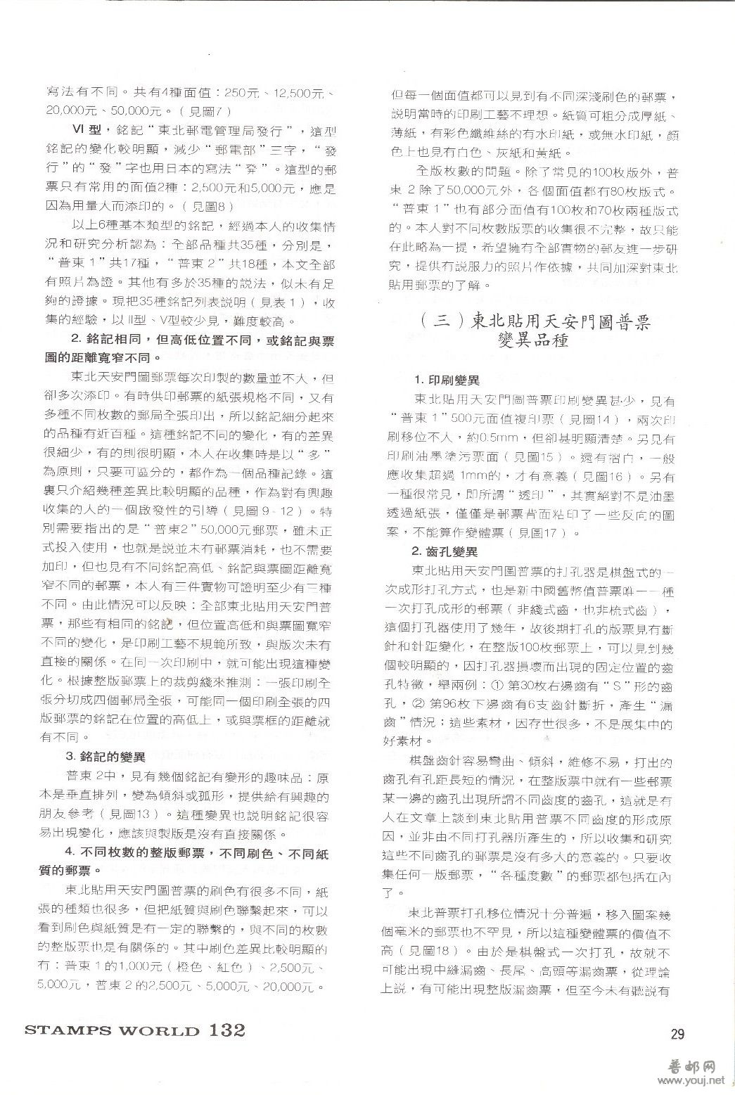 柋辟N用普票文章3.jpg