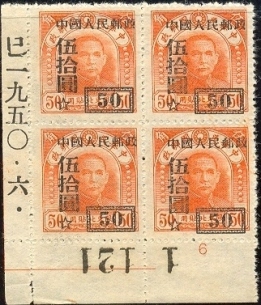 改三50-0.5元加盖-巳-字一九五零-六-日期铭版号6.JPG