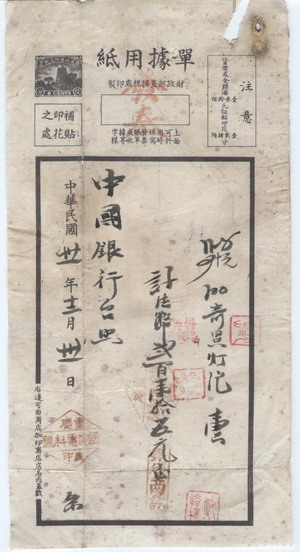 民31年单据用纸6分宝塔灰黑色.jpg
