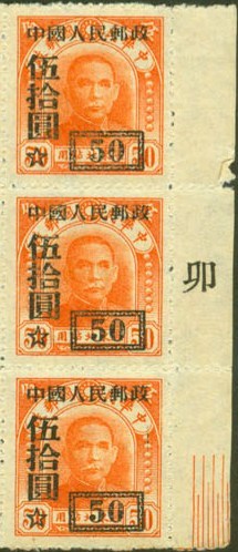 改三50-0.5元加盖-卯-字.JPG