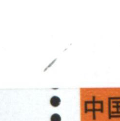 没有被拆切的色墨