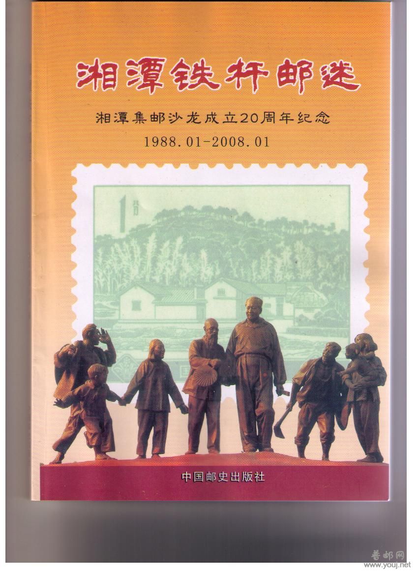 介绍几本湖南的集邮文献 006.jpg