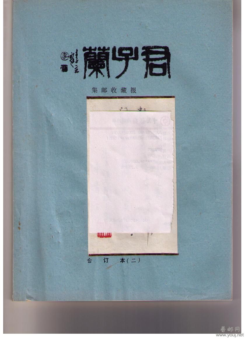 介绍几本湖南的集邮文献 005.jpg