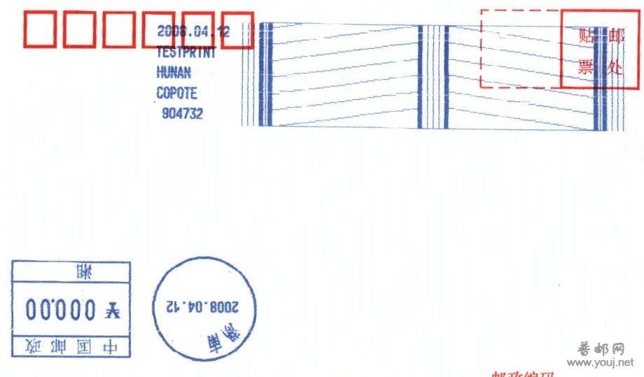 湘邮测试2...JPG