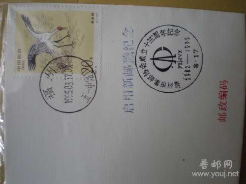 新戳启用封，实际并未正式使用。