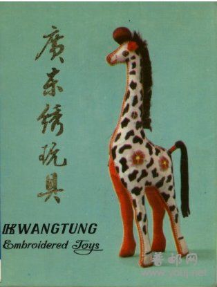 绣玩具封面.JPG