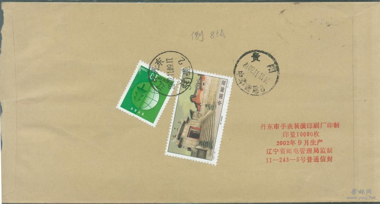 普30 10分双号较早实寄封.jpg