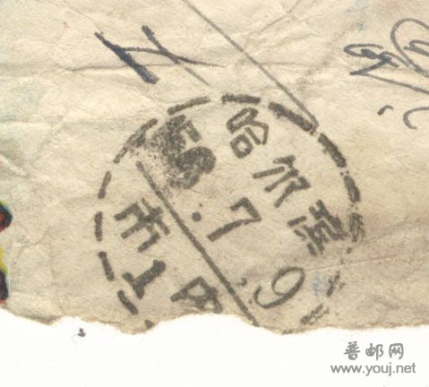 邮戳-黑哈尔滨梳式点线2 .jpg