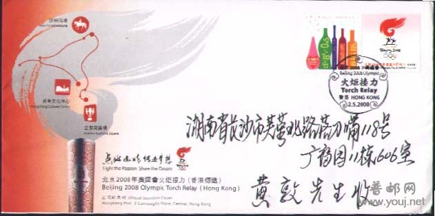 香港火炬传递封.jpg