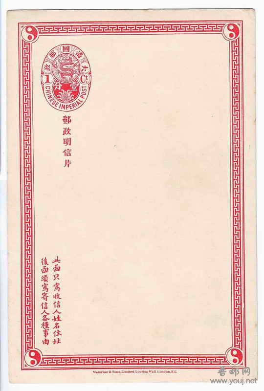 清代邮资明信片(格式面)